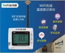 WIFI無(wú)線溫濕度記錄儀（X6W）